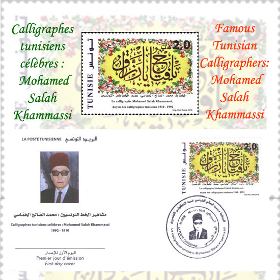 Calligraphes tunisiens clbres : Mohamed Salah Khammassi