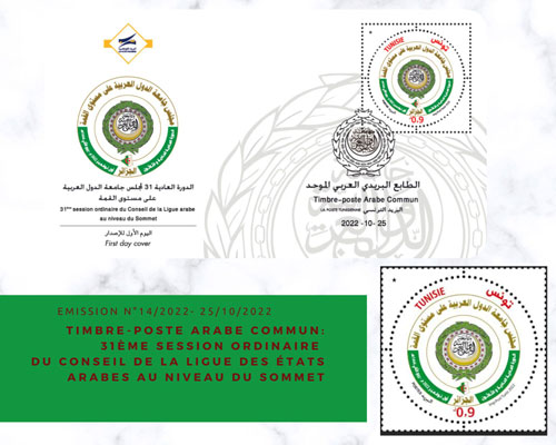 Timbre-poste Arabe Commun: 31me session ordinaire  du Conseil de la Ligue des tats arabes au niveau du Sommet