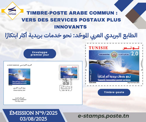 Common arab postage Stamp : Towards Innovative Postal Services