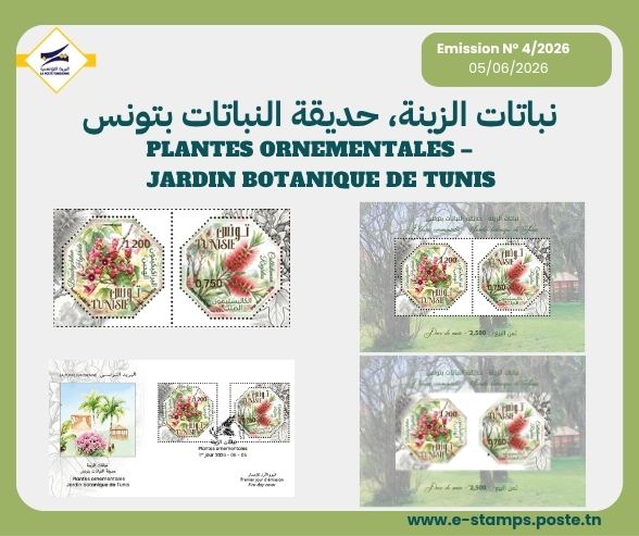 Ornamental Plants � Tunis Botanical Garden